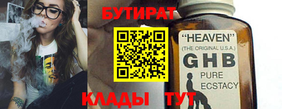 БУТИРАТ BDO Ивантеевка