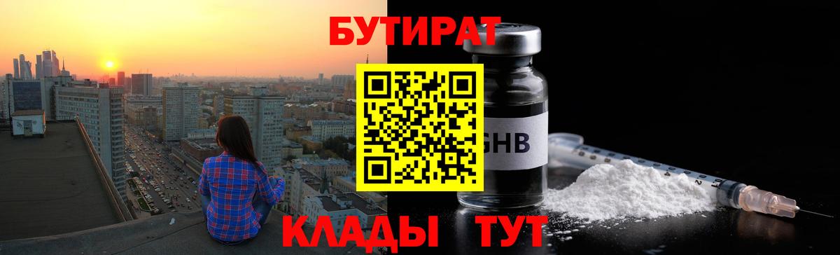 Ивантеевка  БУТИРАТ бутандиол  Вход с VPN 
