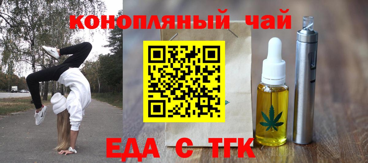 Печенье с ТГК конопля  Вход с VPN  Ивантеевка 