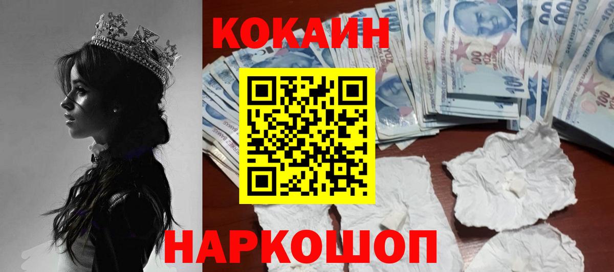 COCAIN VHQ Ивантеевка