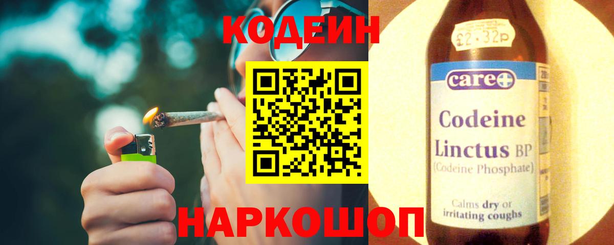 Кодеиновый сироп Lean напиток Lean (лин) Ивантеевка
