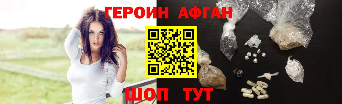 ГЕРОИН Heroin Ивантеевка