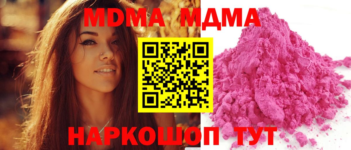 МДМА Molly  МДМА  Вход с VPN  Ивантеевка  MDMA VHQ 