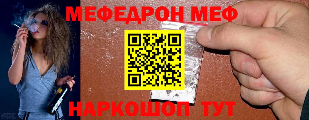 МЕФ кристаллы Ивантеевка