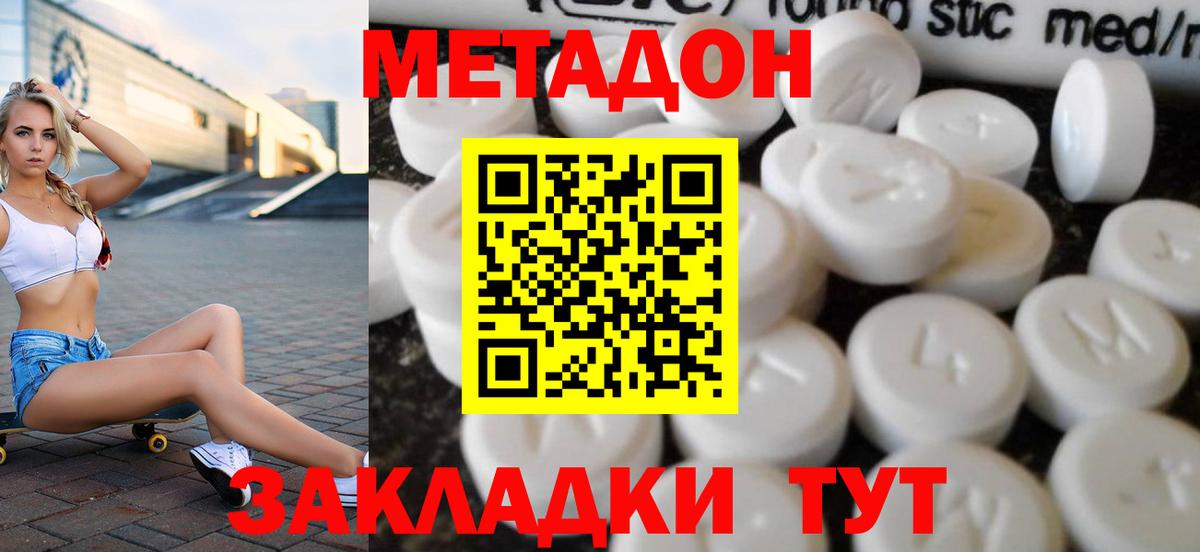 Ивантеевка  МЕТАДОН кристалл  Метадон methadone  Вход с VPN 