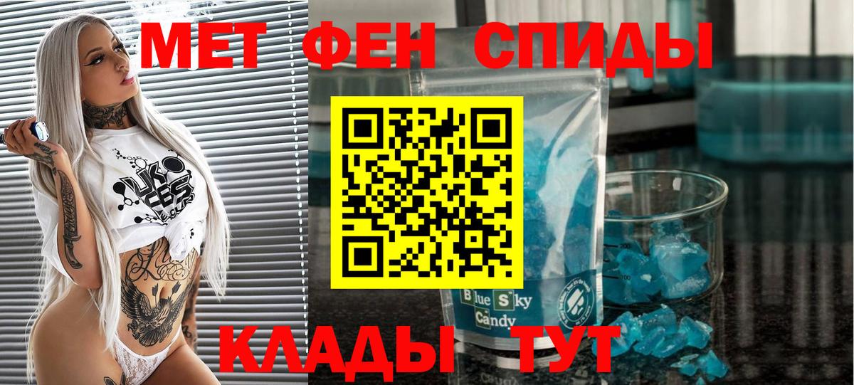 Метамфетамин мет Ивантеевка